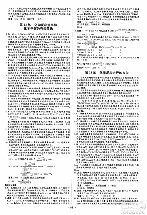 2018秋导与练高中同步小题巧练选修4化学化学反应原理参考答案