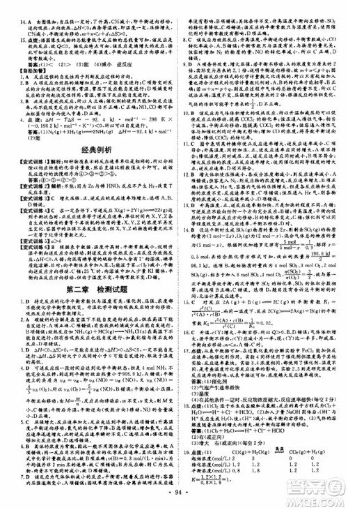 2018秋导与练高中同步小题巧练选修4化学化学反应原理参考答案