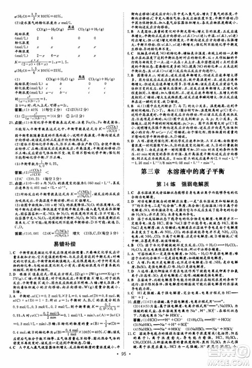 2018秋导与练高中同步小题巧练选修4化学化学反应原理参考答案 2018秋导与练高中同步小题巧练选修4化学化学反应原理参考答案
