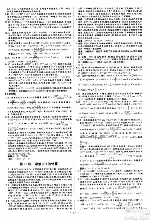 2018秋导与练高中同步小题巧练选修4化学化学反应原理参考答案 2018秋导与练高中同步小题巧练选修4化学化学反应原理参考答案