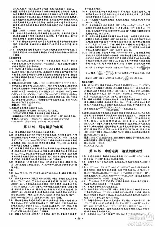 2018秋导与练高中同步小题巧练选修4化学化学反应原理参考答案 2018秋导与练高中同步小题巧练选修4化学化学反应原理参考答案