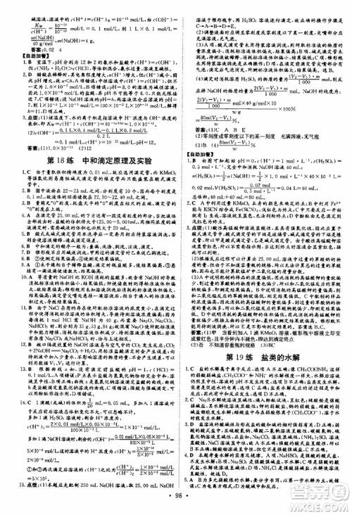 2018秋导与练高中同步小题巧练选修4化学化学反应原理参考答案