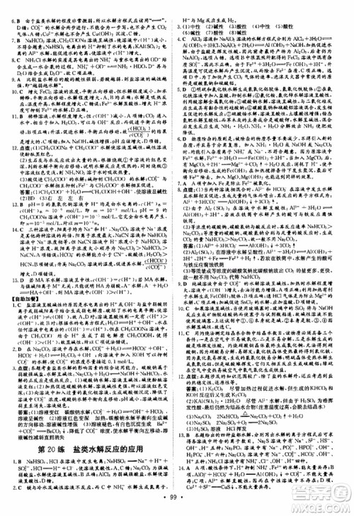 2018秋导与练高中同步小题巧练选修4化学化学反应原理参考答案 2018秋导与练高中同步小题巧练选修4化学化学反应原理参考答案
