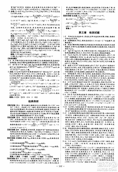 2018秋导与练高中同步小题巧练选修4化学化学反应原理参考答案 2018秋导与练高中同步小题巧练选修4化学化学反应原理参考答案