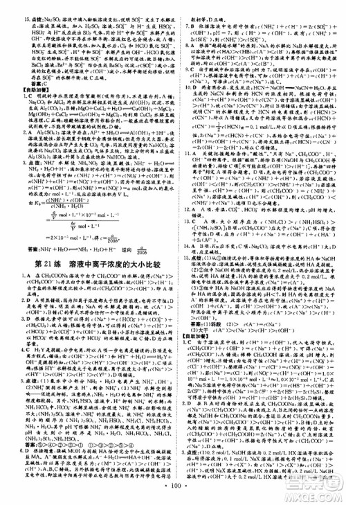 2018秋导与练高中同步小题巧练选修4化学化学反应原理参考答案