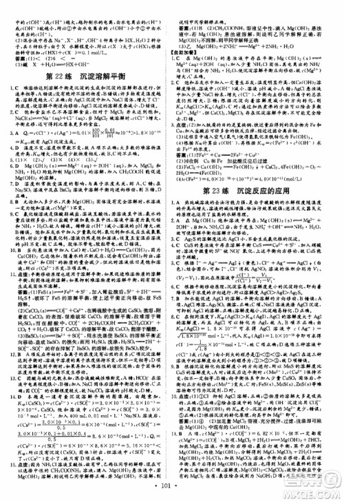 2018秋导与练高中同步小题巧练选修4化学化学反应原理参考答案 2018秋导与练高中同步小题巧练选修4化学化学反应原理参考答案