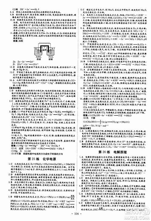 2018秋导与练高中同步小题巧练选修4化学化学反应原理参考答案