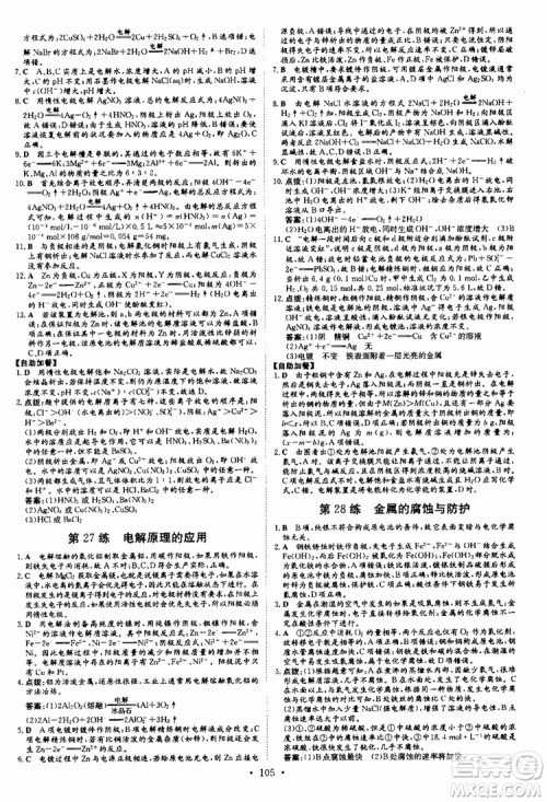 2018秋导与练高中同步小题巧练选修4化学化学反应原理参考答案 2018秋导与练高中同步小题巧练选修4化学化学反应原理参考答案