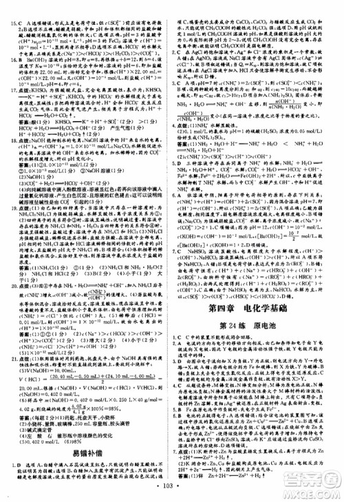 2018秋导与练高中同步小题巧练选修4化学化学反应原理参考答案