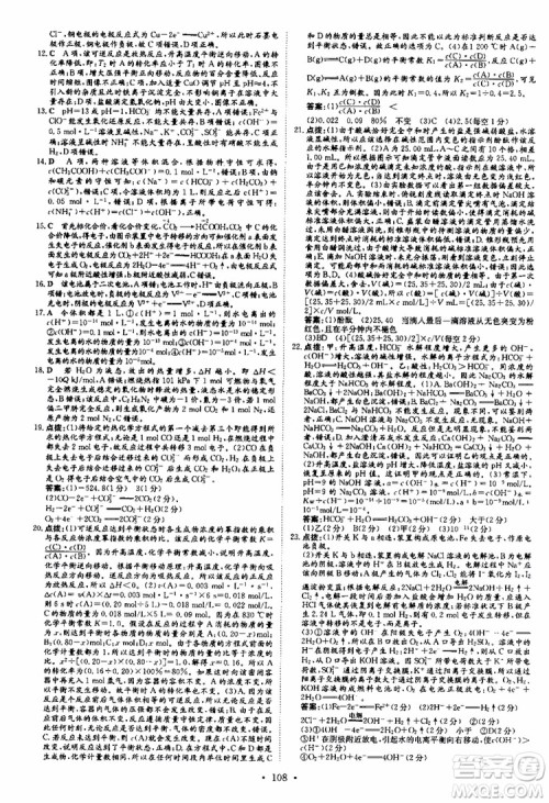 2018秋导与练高中同步小题巧练选修4化学化学反应原理参考答案