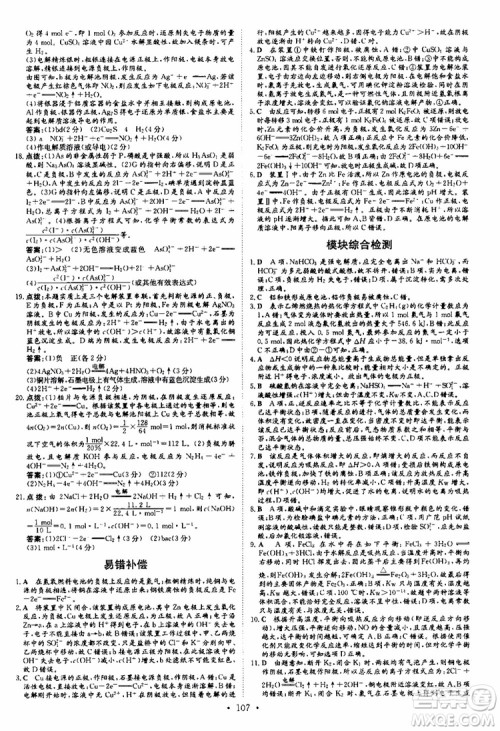 2018秋导与练高中同步小题巧练选修4化学化学反应原理参考答案