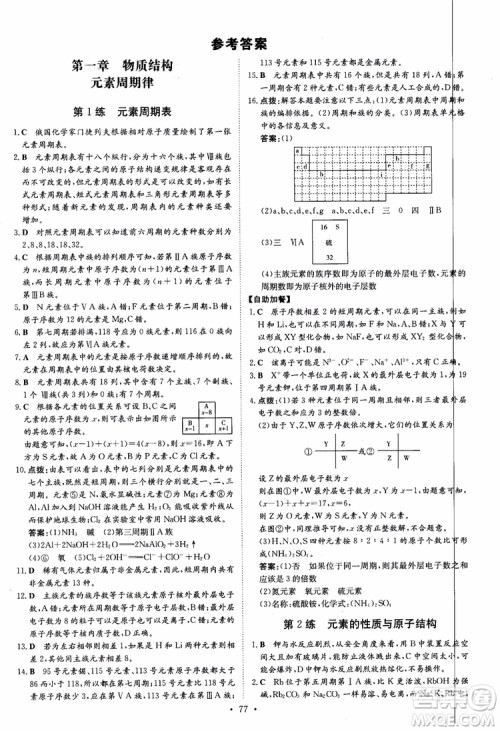 2018版高中同步导与练小题巧练高中化学必修2人教版参考答案