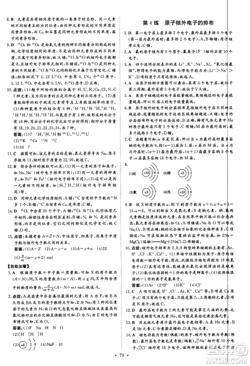 2018版高中同步导与练小题巧练高中化学必修2人教版参考答案 2018版高中同步导与练小题巧练高中化学必修2人教版参考答案