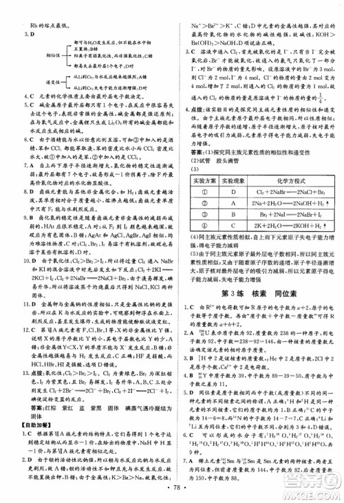 2018版高中同步导与练小题巧练高中化学必修2人教版参考答案 2018版高中同步导与练小题巧练高中化学必修2人教版参考答案