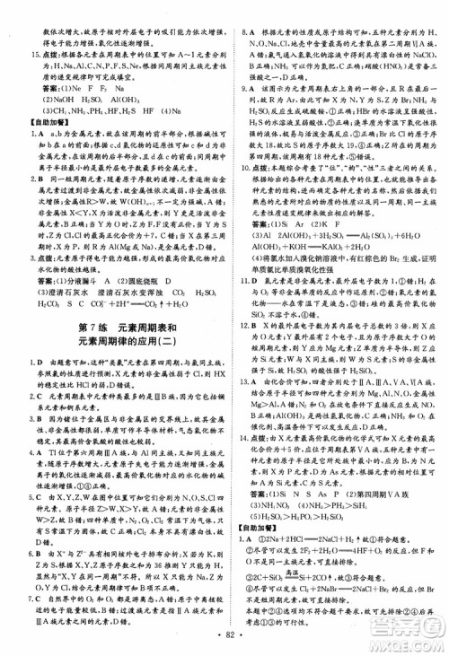 2018版高中同步导与练小题巧练高中化学必修2人教版参考答案 2018版高中同步导与练小题巧练高中化学必修2人教版参考答案