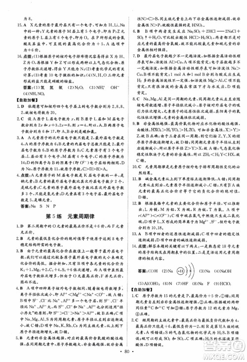 2018版高中同步导与练小题巧练高中化学必修2人教版参考答案 2018版高中同步导与练小题巧练高中化学必修2人教版参考答案