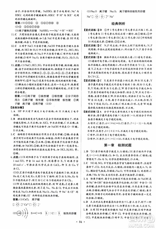 2018版高中同步导与练小题巧练高中化学必修2人教版参考答案 2018版高中同步导与练小题巧练高中化学必修2人教版参考答案