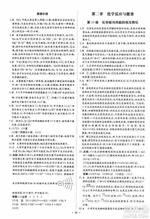 2018版高中同步导与练小题巧练高中化学必修2人教版参考答案 2018版高中同步导与练小题巧练高中化学必修2人教版参考答案