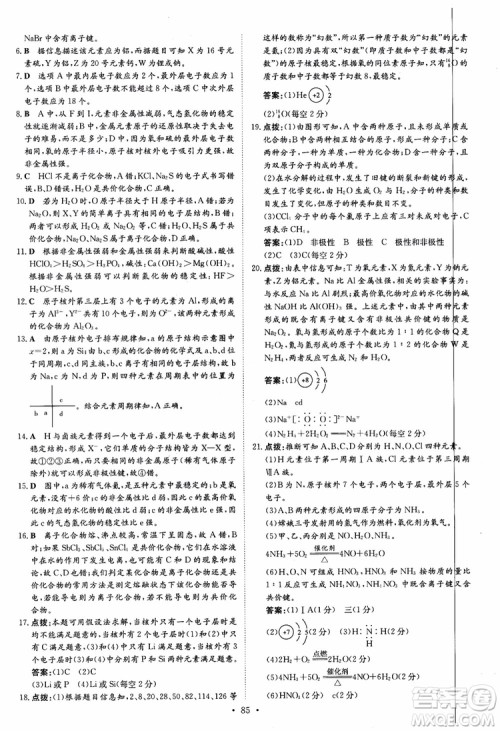 2018版高中同步导与练小题巧练高中化学必修2人教版参考答案 2018版高中同步导与练小题巧练高中化学必修2人教版参考答案