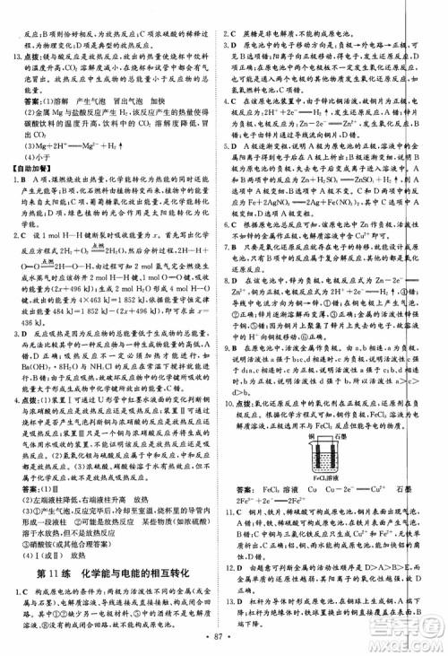 2018版高中同步导与练小题巧练高中化学必修2人教版参考答案 2018版高中同步导与练小题巧练高中化学必修2人教版参考答案