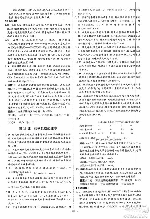 2018版高中同步导与练小题巧练高中化学必修2人教版参考答案 2018版高中同步导与练小题巧练高中化学必修2人教版参考答案