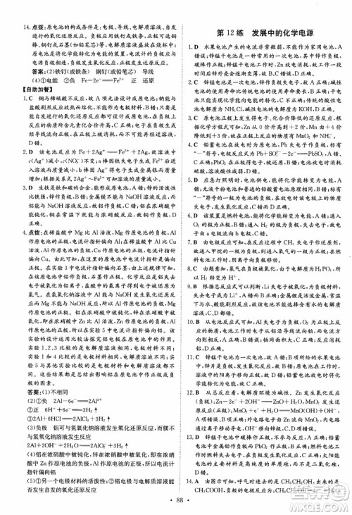 2018版高中同步导与练小题巧练高中化学必修2人教版参考答案 2018版高中同步导与练小题巧练高中化学必修2人教版参考答案