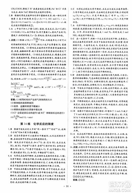 2018版高中同步导与练小题巧练高中化学必修2人教版参考答案 2018版高中同步导与练小题巧练高中化学必修2人教版参考答案