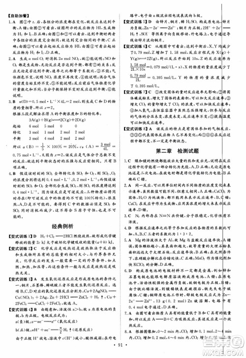2018版高中同步导与练小题巧练高中化学必修2人教版参考答案 2018版高中同步导与练小题巧练高中化学必修2人教版参考答案
