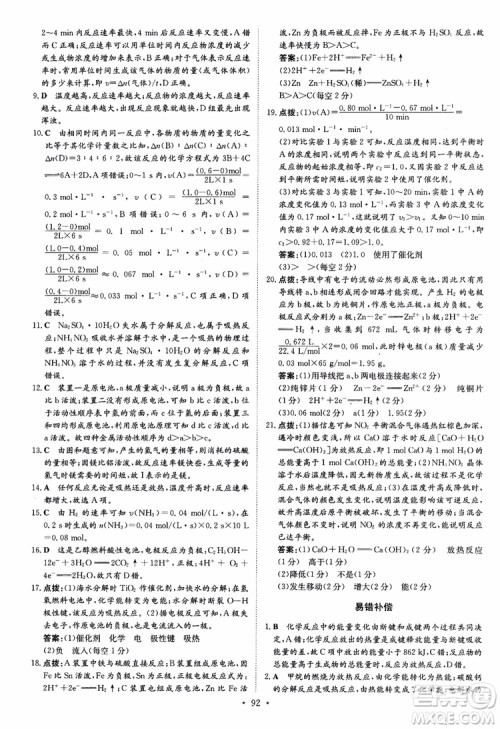 2018版高中同步导与练小题巧练高中化学必修2人教版参考答案 2018版高中同步导与练小题巧练高中化学必修2人教版参考答案