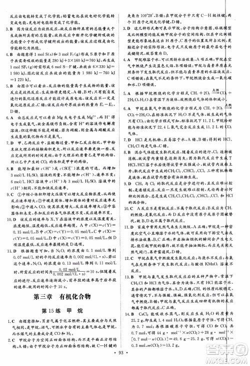 2018版高中同步导与练小题巧练高中化学必修2人教版参考答案 2018版高中同步导与练小题巧练高中化学必修2人教版参考答案