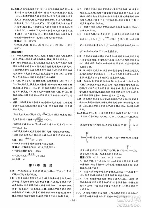 2018版高中同步导与练小题巧练高中化学必修2人教版参考答案 2018版高中同步导与练小题巧练高中化学必修2人教版参考答案