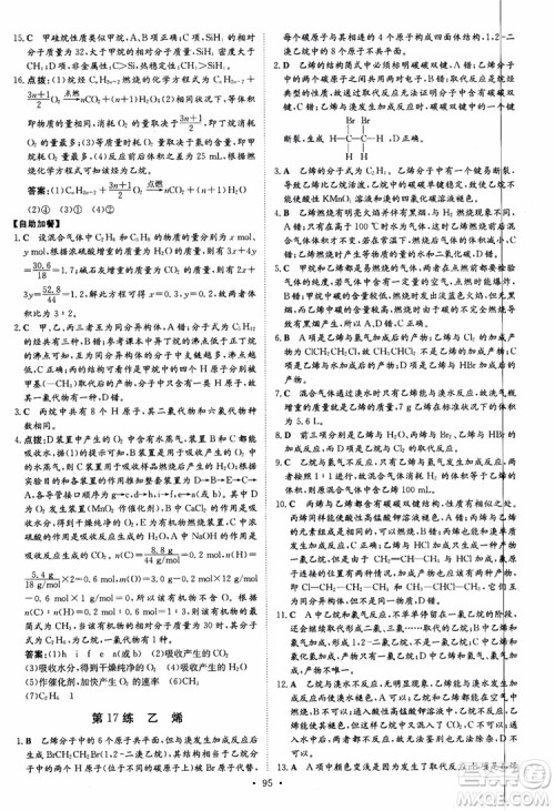 2018版高中同步导与练小题巧练高中化学必修2人教版参考答案 2018版高中同步导与练小题巧练高中化学必修2人教版参考答案