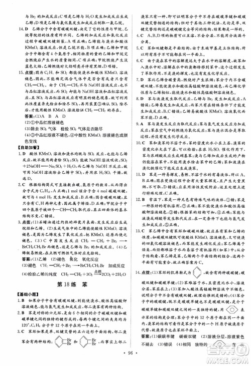 2018版高中同步导与练小题巧练高中化学必修2人教版参考答案 2018版高中同步导与练小题巧练高中化学必修2人教版参考答案