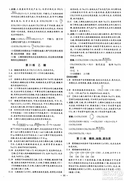 2018版高中同步导与练小题巧练高中化学必修2人教版参考答案 2018版高中同步导与练小题巧练高中化学必修2人教版参考答案