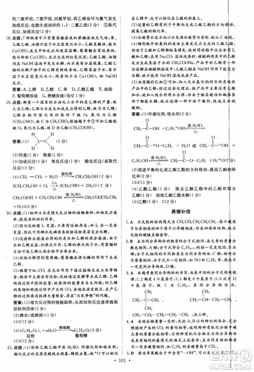 2018版高中同步导与练小题巧练高中化学必修2人教版参考答案 2018版高中同步导与练小题巧练高中化学必修2人教版参考答案