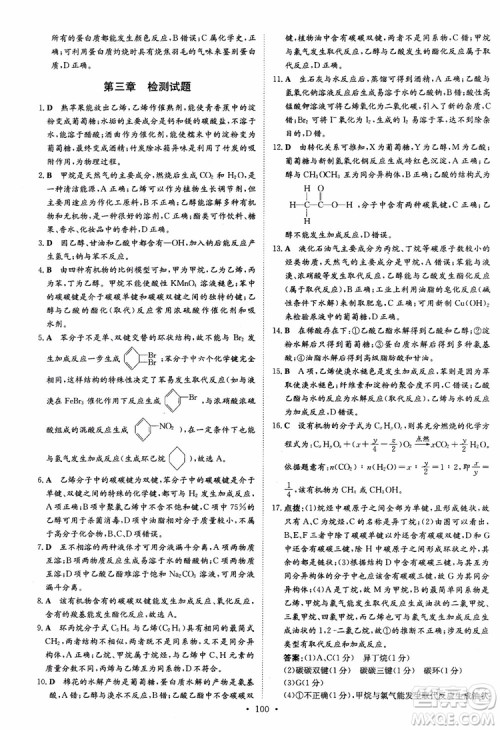 2018版高中同步导与练小题巧练高中化学必修2人教版参考答案 2018版高中同步导与练小题巧练高中化学必修2人教版参考答案