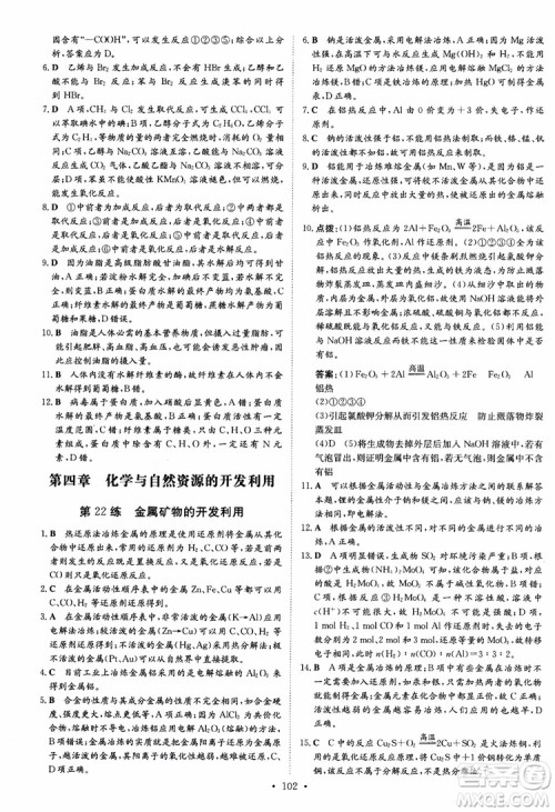 2018版高中同步导与练小题巧练高中化学必修2人教版参考答案 2018版高中同步导与练小题巧练高中化学必修2人教版参考答案