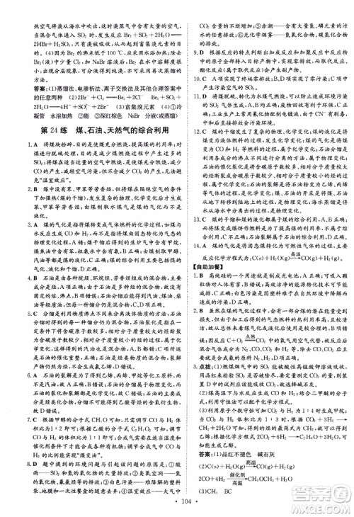 2018版高中同步导与练小题巧练高中化学必修2人教版参考答案 2018版高中同步导与练小题巧练高中化学必修2人教版参考答案