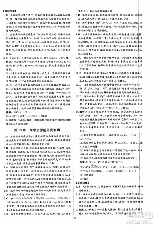 2018版高中同步导与练小题巧练高中化学必修2人教版参考答案 2018版高中同步导与练小题巧练高中化学必修2人教版参考答案