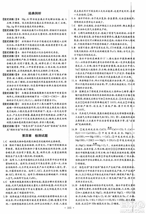 2018版高中同步导与练小题巧练高中化学必修2人教版参考答案 2018版高中同步导与练小题巧练高中化学必修2人教版参考答案