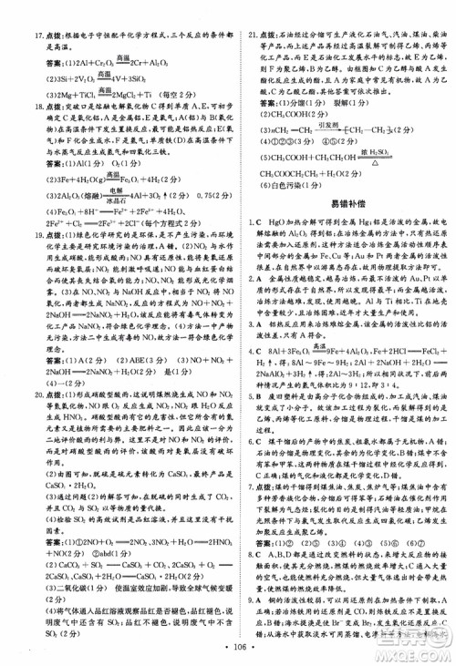 2018版高中同步导与练小题巧练高中化学必修2人教版参考答案 2018版高中同步导与练小题巧练高中化学必修2人教版参考答案