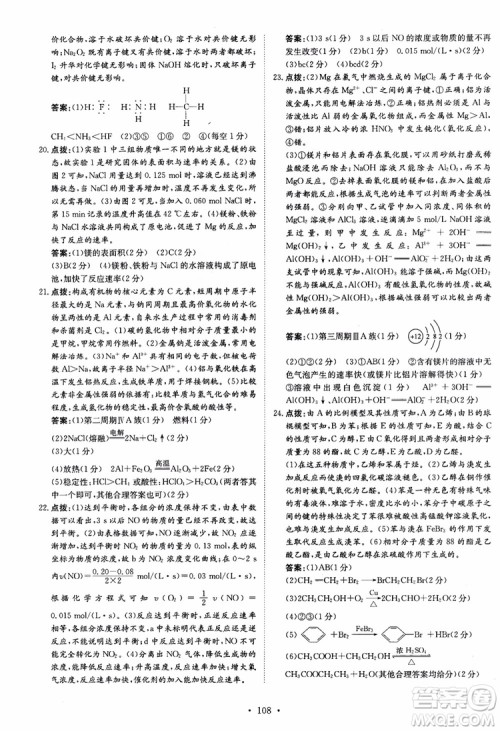 2018版高中同步导与练小题巧练高中化学必修2人教版参考答案 2018版高中同步导与练小题巧练高中化学必修2人教版参考答案