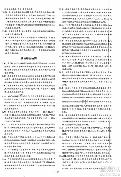 2018版高中同步导与练小题巧练高中化学必修2人教版参考答案 2018版高中同步导与练小题巧练高中化学必修2人教版参考答案