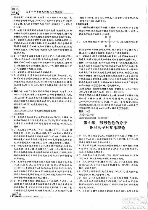 2018年高中同步导与练小题巧练化学选修3物质结构与性质参考答案 2018年高中同步导与练小题巧练化学选修3物质结构与性质参考答案