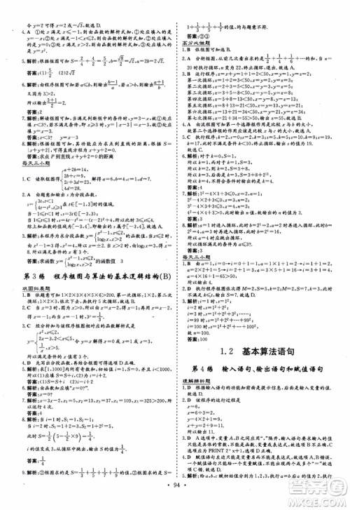 9787540582555导与练高中同步2018年小题巧练数学必修3参考答案