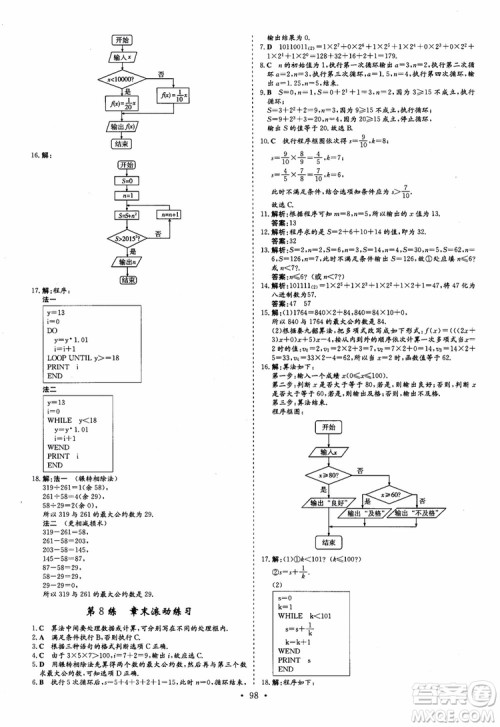 9787540582555导与练高中同步2018年小题巧练数学必修3参考答案