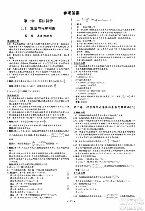 9787540582555导与练高中同步2018年小题巧练数学必修3参考答案