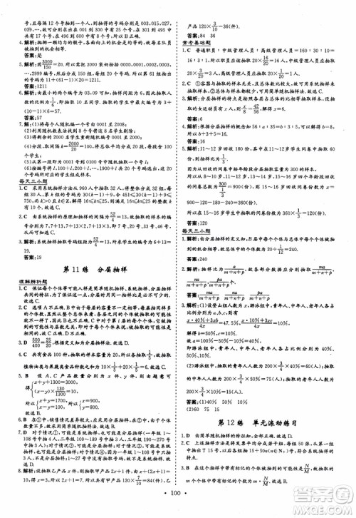 9787540582555导与练高中同步2018年小题巧练数学必修3参考答案