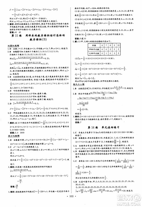 9787540582555导与练高中同步2018年小题巧练数学必修3参考答案