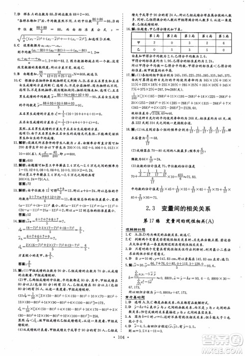 9787540582555导与练高中同步2018年小题巧练数学必修3参考答案